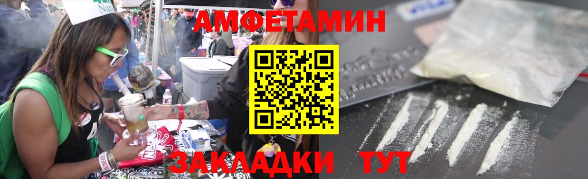 Amphetamine Розовый  Амфетамин  Балтийск  Вход с VPN 