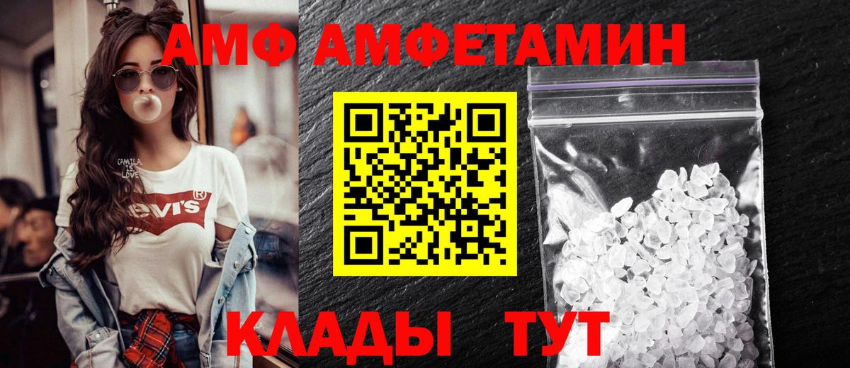 АМФЕТАМИН Premium Балтийск