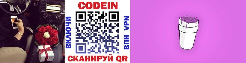 Codein Purple Drank  хочу   Балтийск 