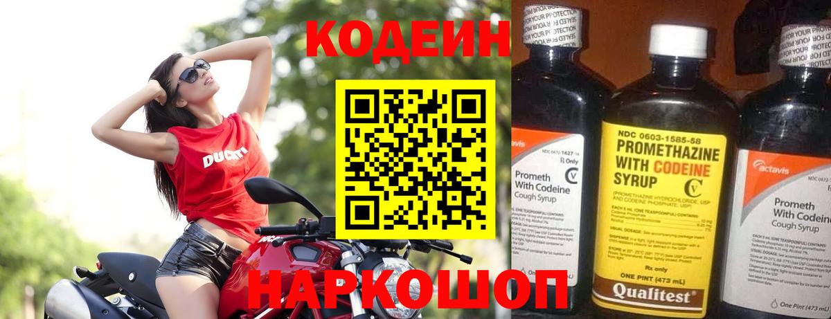 Codein Purple Drank  Кодеиновый сироп Lean Purple Drank  Вход с VPN  Балтийск 