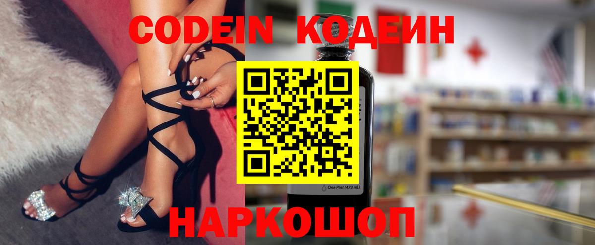 Кодеиновый сироп Lean напиток Lean (лин) Балтийск