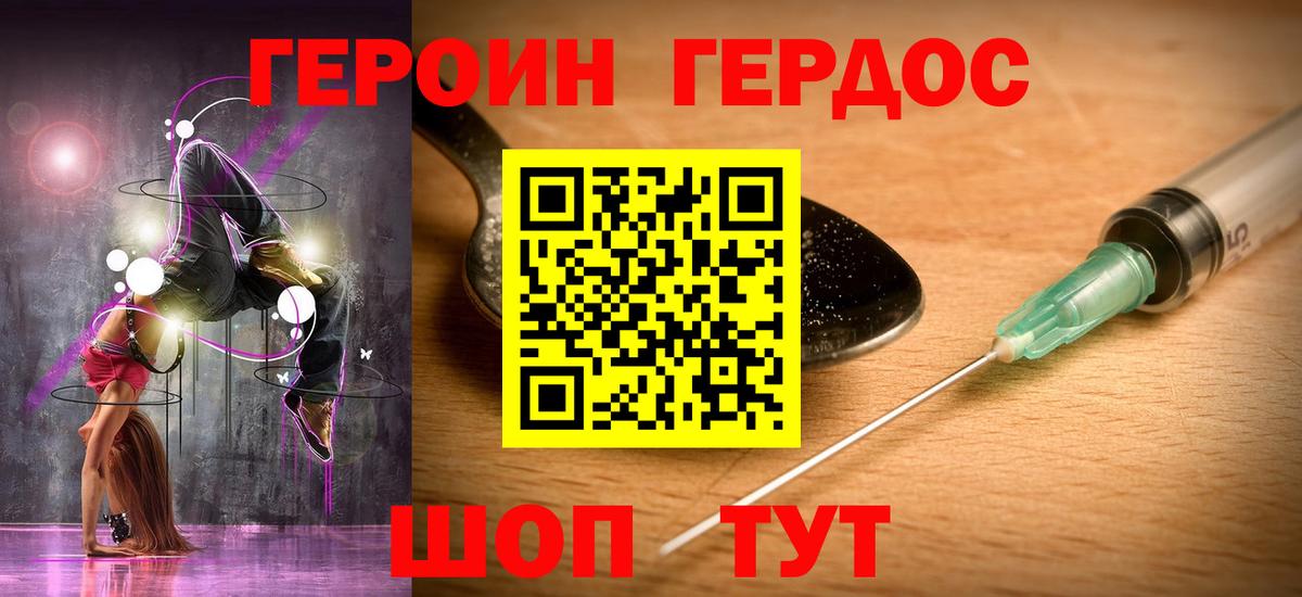 ГЕРОИН гречка Балтийск