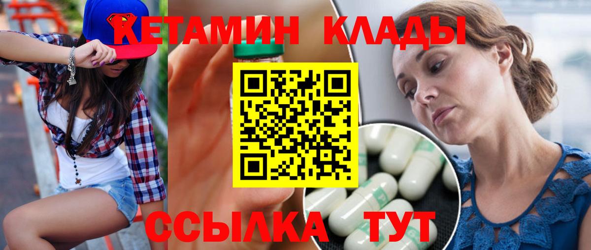 Балтийск  Кетамин ketamine  Кетамин VHQ  Вход с VPN 