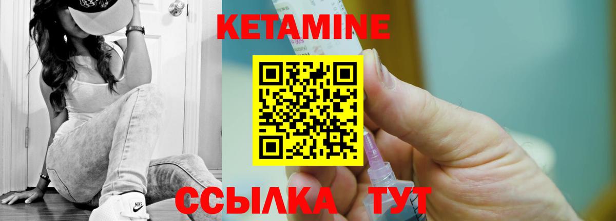 Кетамин ketamine Балтийск