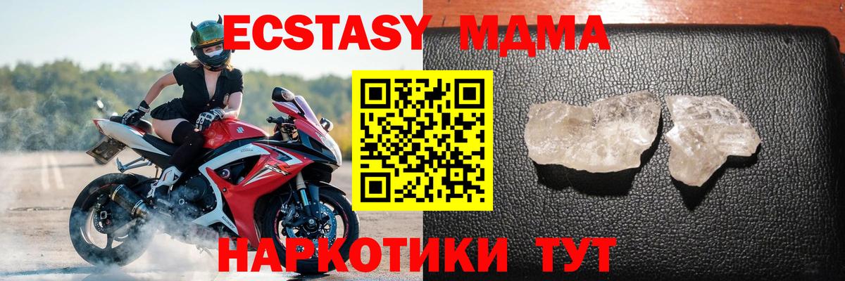 МДМА молли Балтийск
